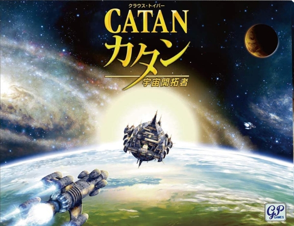 Catan: Starfarers - カタン 宇宙開拓者