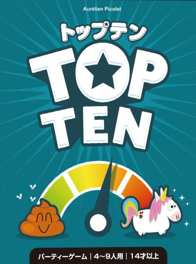 Top Ten - トップテン
