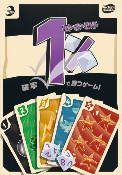 1%: A Game of Strategic Chance - ワン・パーセント