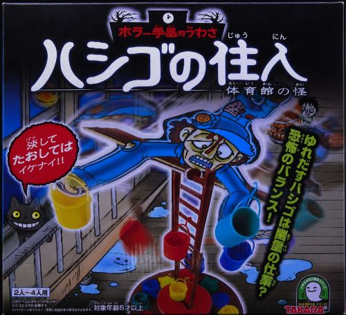 Rumor of Horror school Resident of ladder - ホラー学園のうわさ ハシゴの住人 体育館の怪