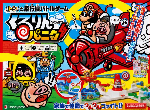 Looping Louie - くるりんパニック