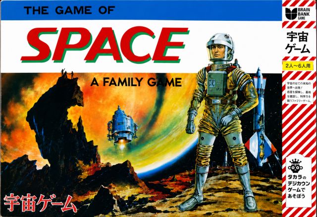 The game of Space - 宇宙ゲーム
