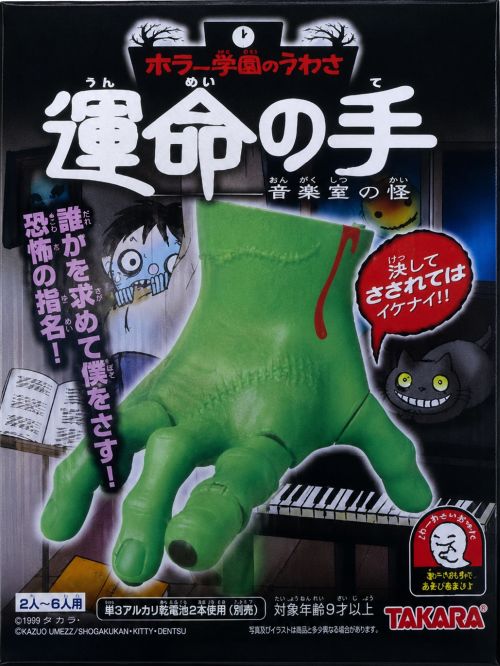 運命の手