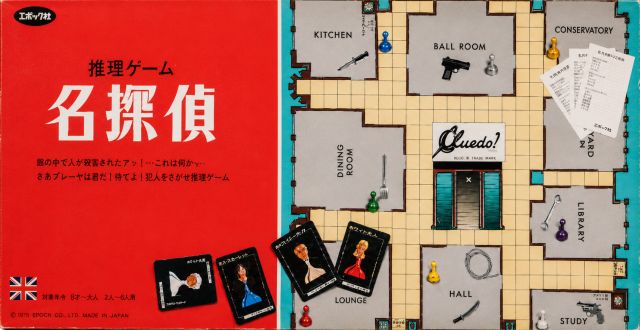 Cluedo - 名探偵
