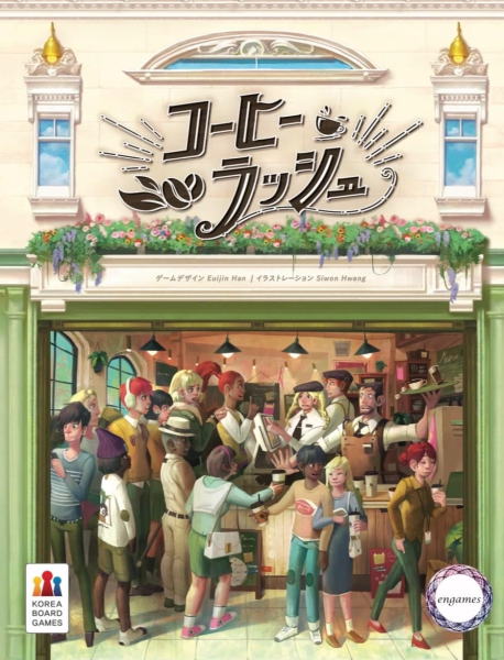 Coffee Rush - コーヒーラッシュ